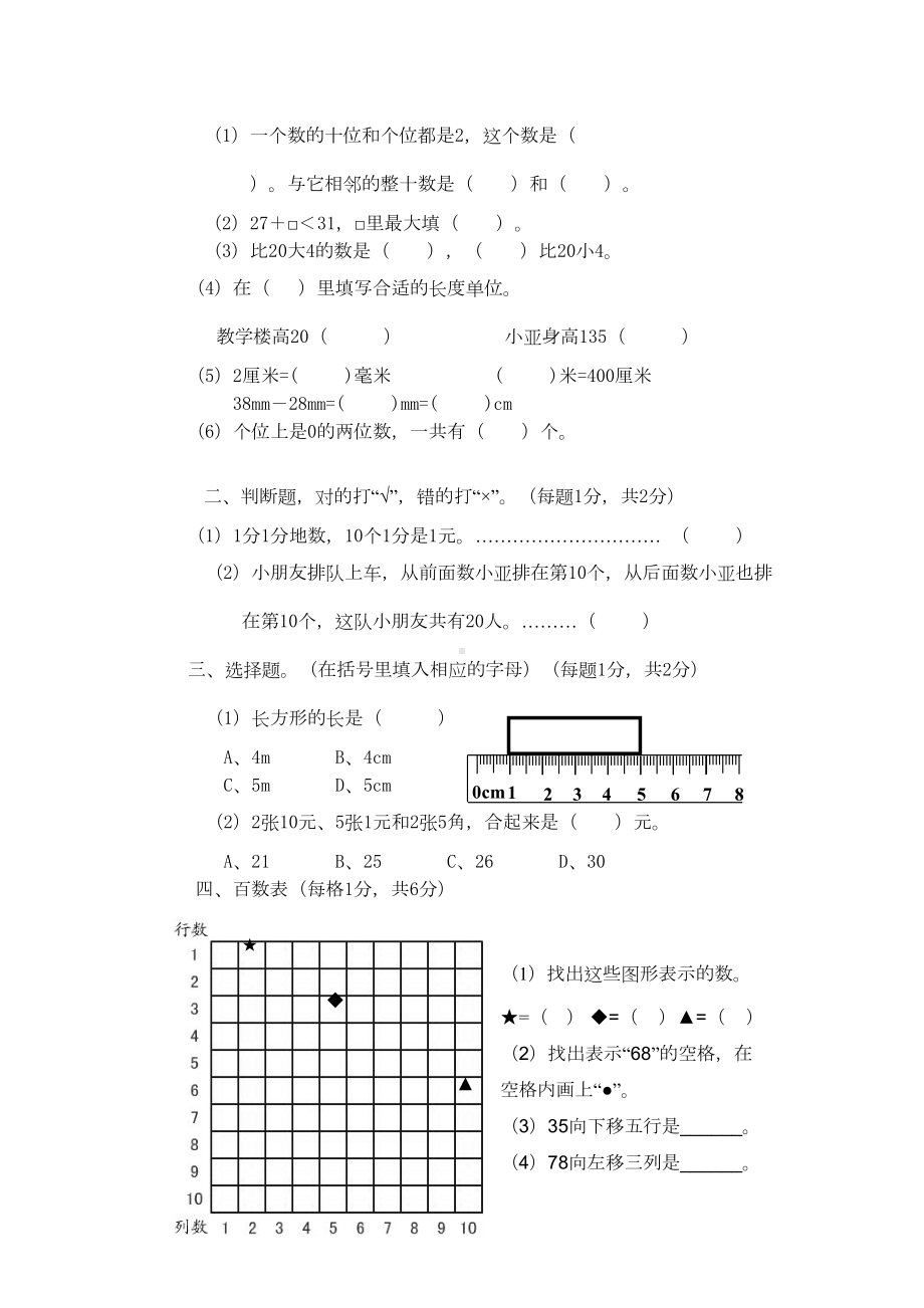 沪教版一年级下册数学《期末考试卷》(含答案)(DOC 5页).docx_第2页