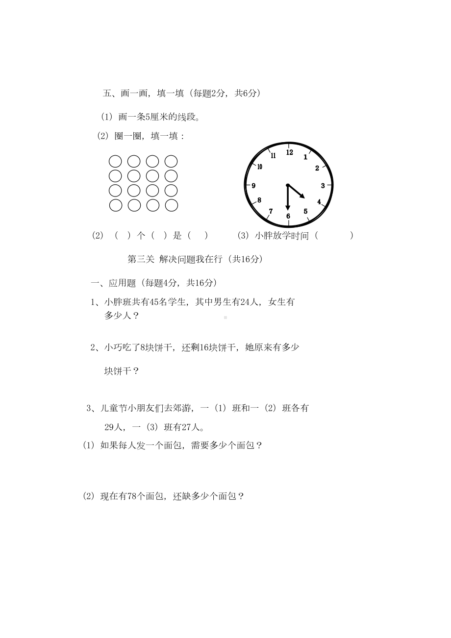 沪教版一年级下册数学《期末考试卷》(含答案)(DOC 5页).docx_第3页