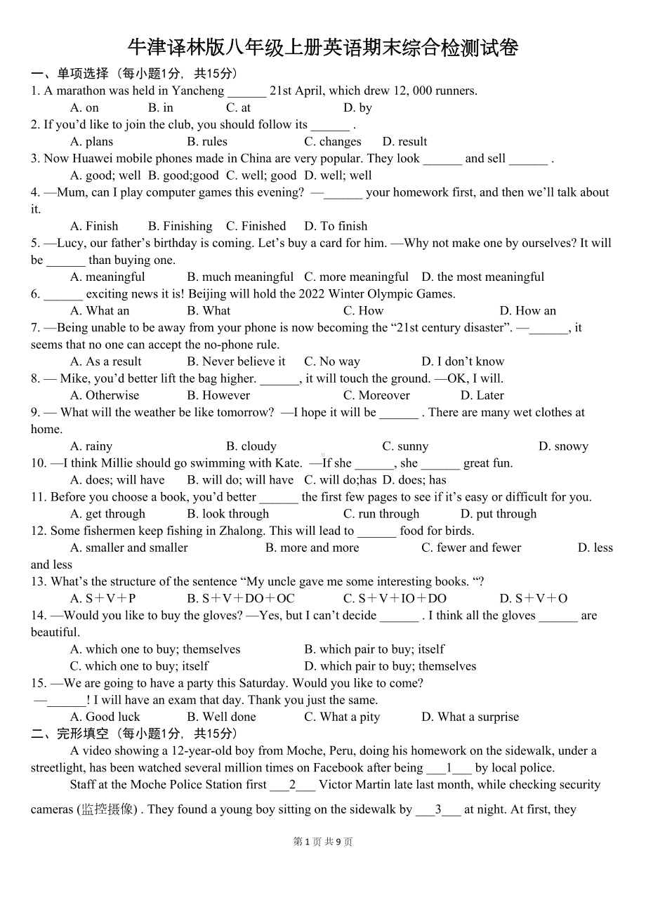 牛津译林版八年级上册英语期末综合检测试卷(含答案)(DOC 8页).docx_第1页