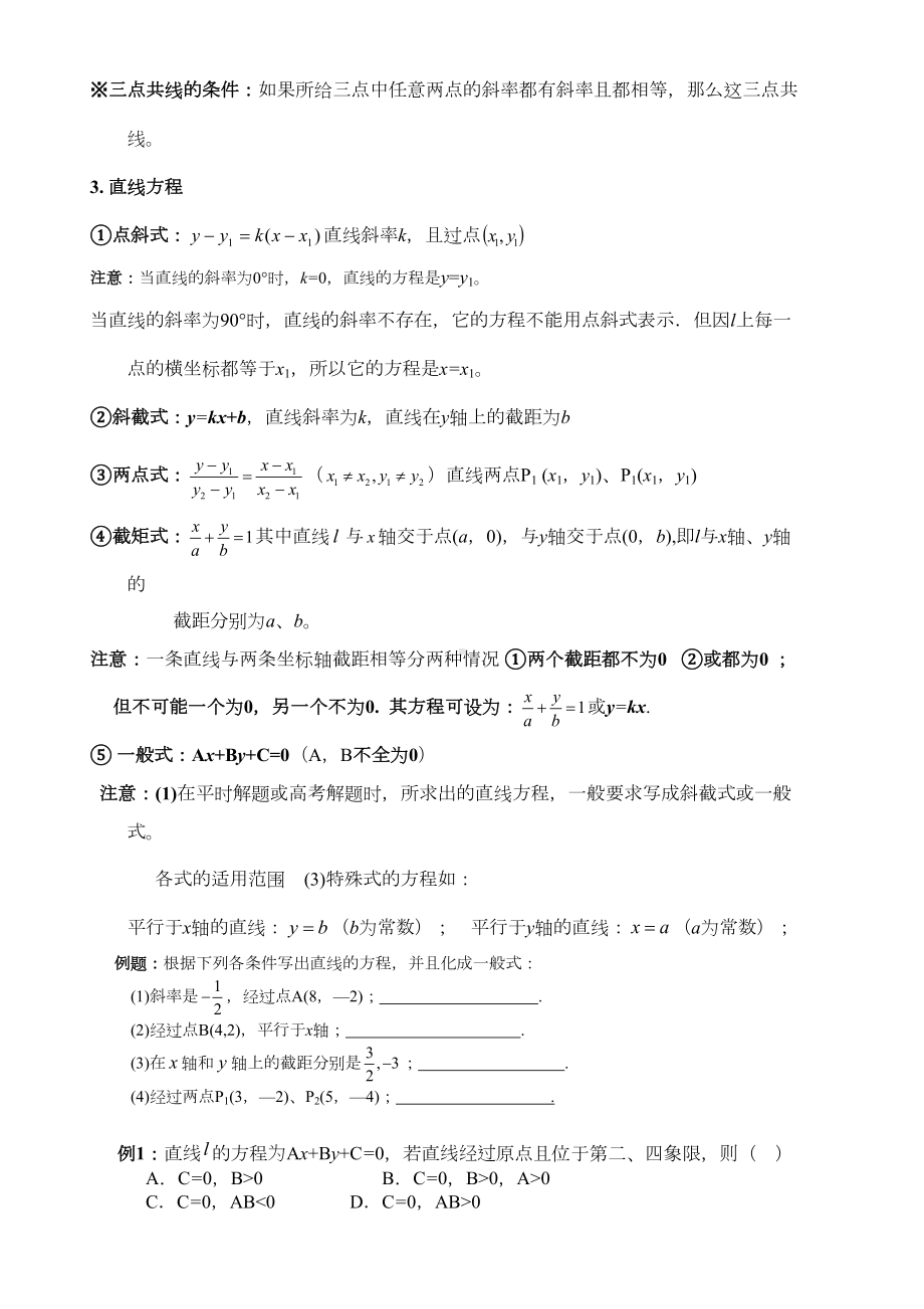 直线与方程知识点及典型例题(DOC 15页).doc_第2页