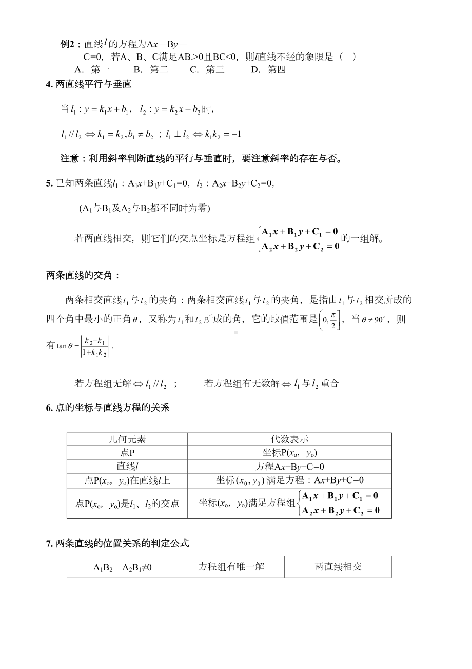 直线与方程知识点及典型例题(DOC 15页).doc_第3页