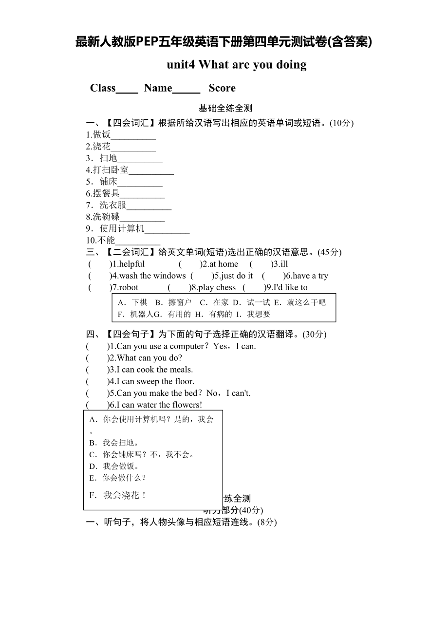 最新人教版PEP五年级英语下册第四单元测试卷(含答案)(DOC 7页).doc_第1页