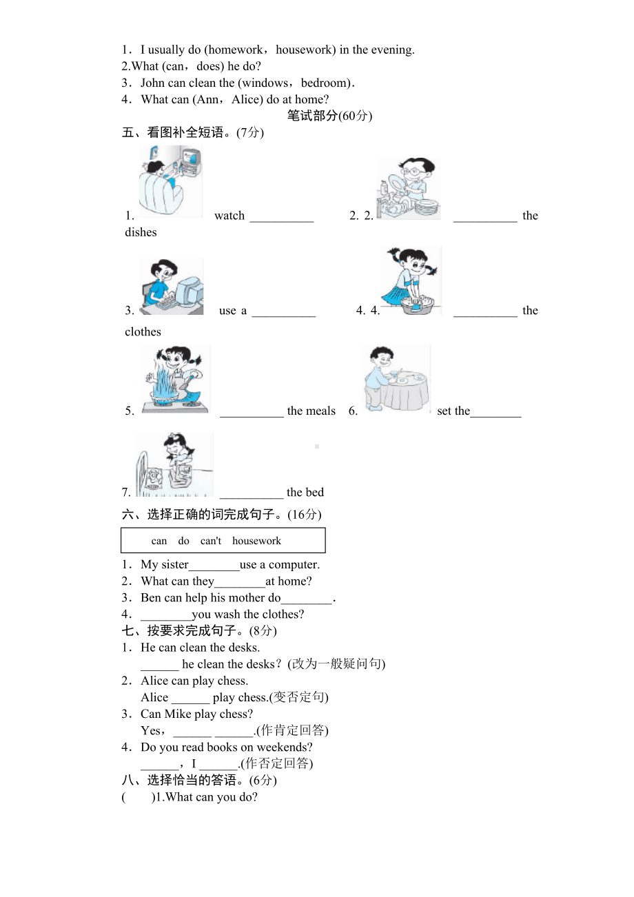 最新人教版PEP五年级英语下册第四单元测试卷(含答案)(DOC 7页).doc_第3页