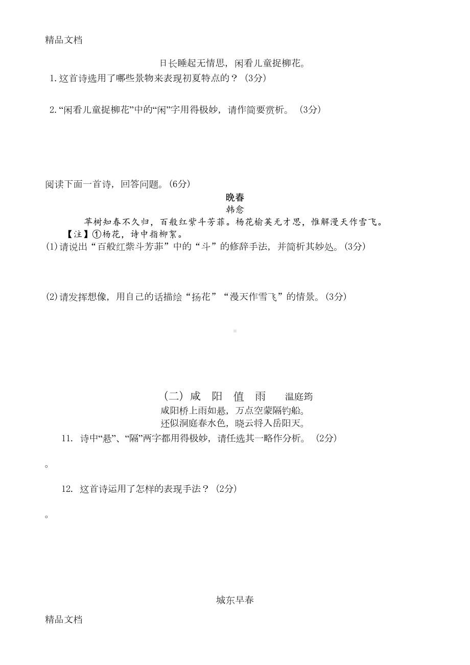 最新中考语文课外古诗词鉴赏题真题精选(DOC 13页).doc_第3页