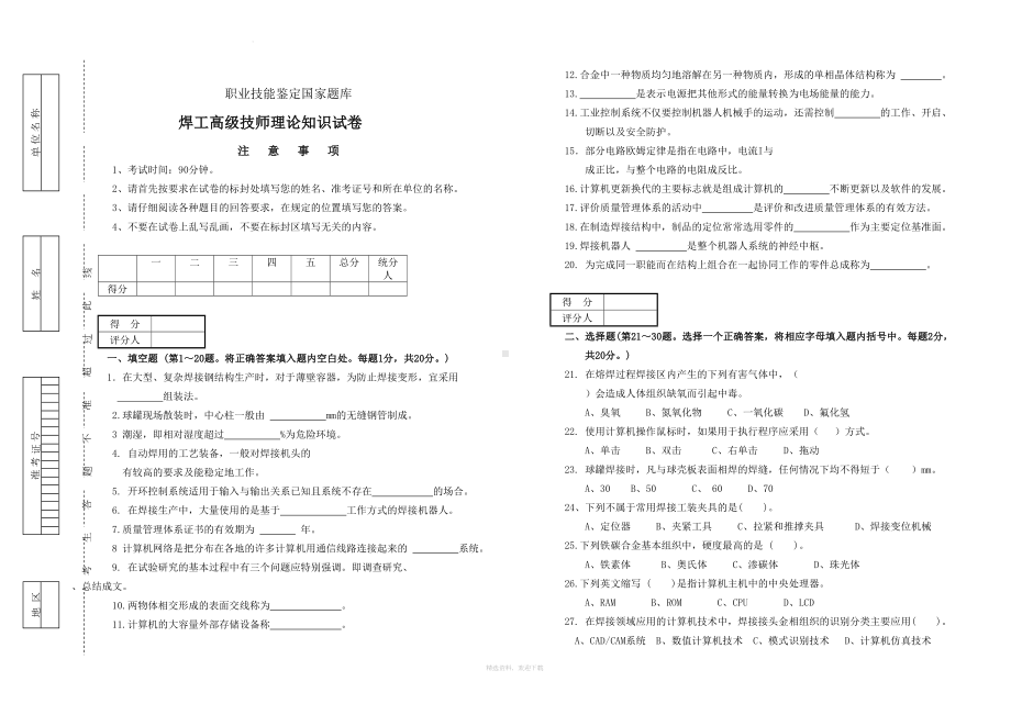 焊工高级技师理论试卷附答案(DOC 5页).doc_第1页