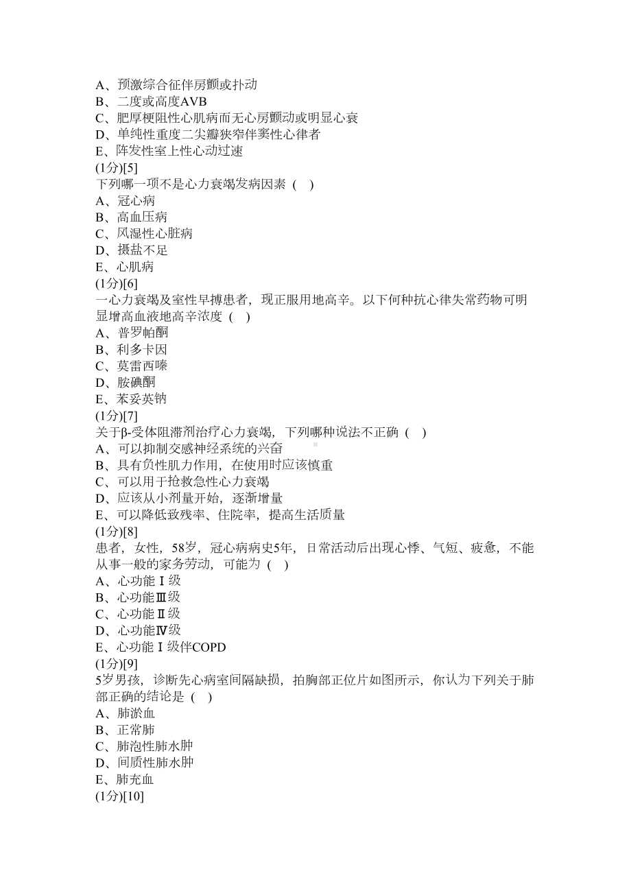 心血管内科学考试试卷及答案10剖析(DOC 17页).doc_第3页