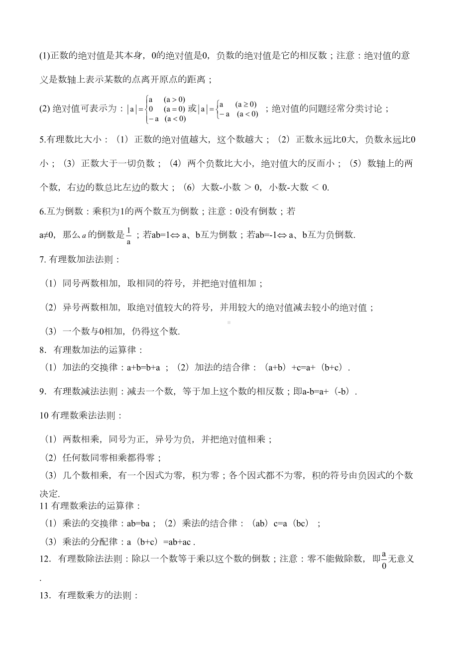 最全初中数学知识点全总结(DOC 31页).doc_第2页