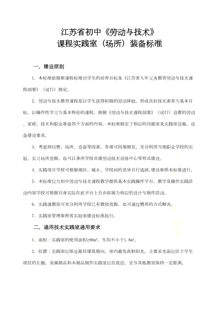 技术与设计1实践室设备配置标准(高中)(DOC 14页).doc_第2页