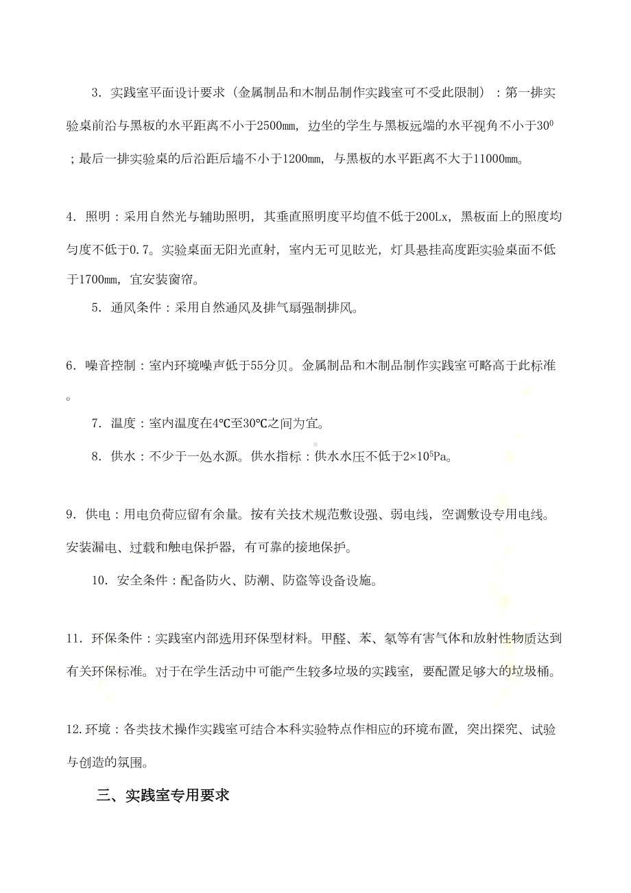 技术与设计1实践室设备配置标准(高中)(DOC 14页).doc_第3页