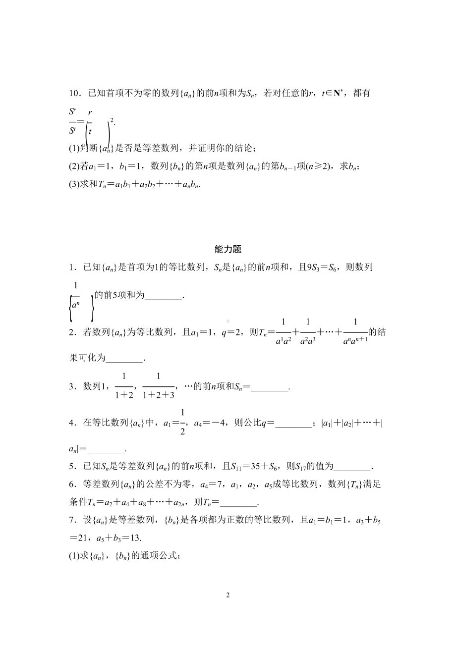 数列求和同步练习题含答案解析(DOC 13页).doc_第2页