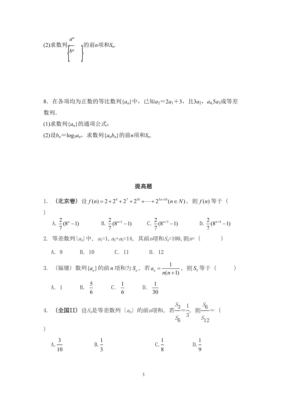 数列求和同步练习题含答案解析(DOC 13页).doc_第3页