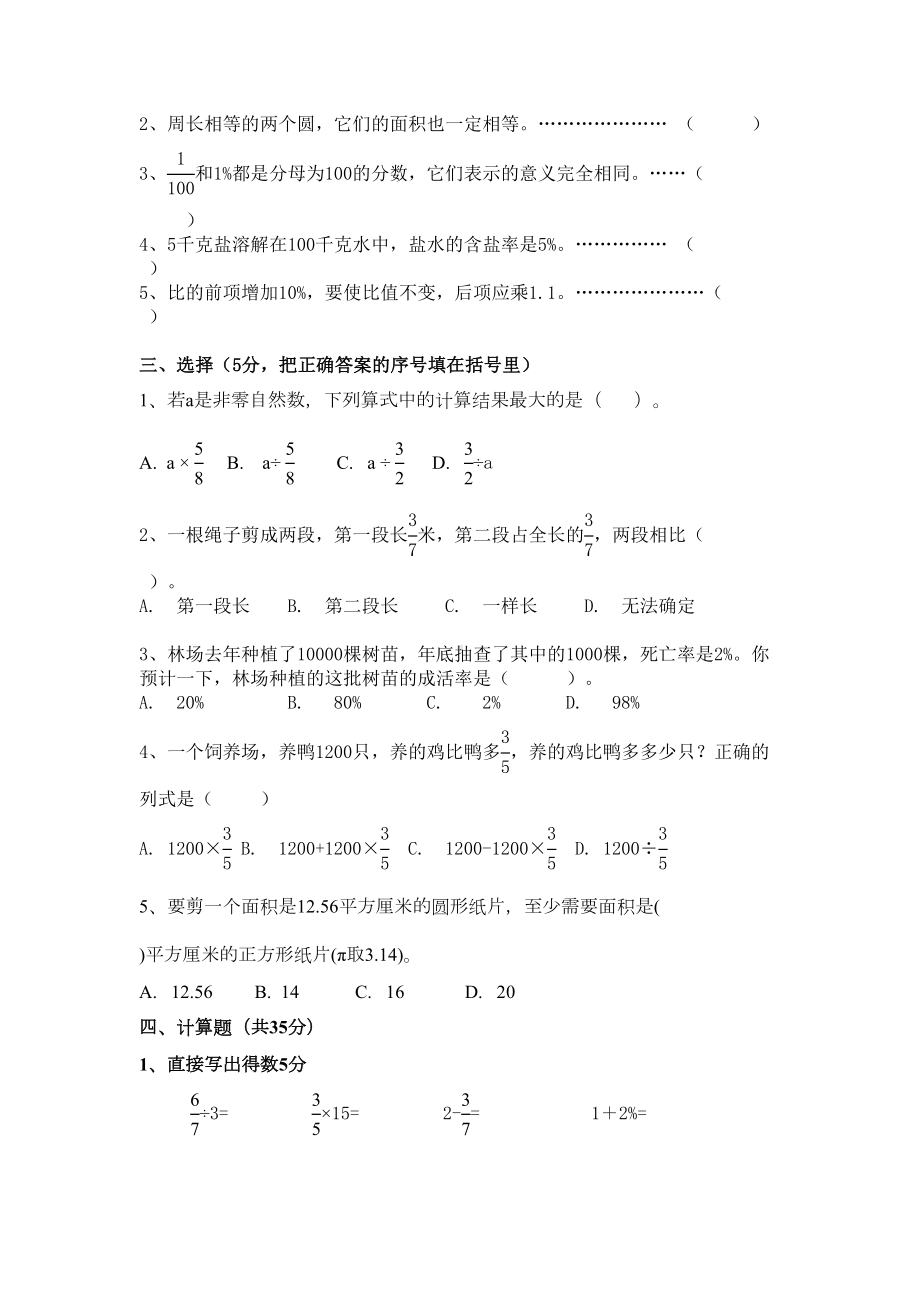 最新人教版六年级数学上册期末试卷(附答案)1(DOC 6页).doc_第2页