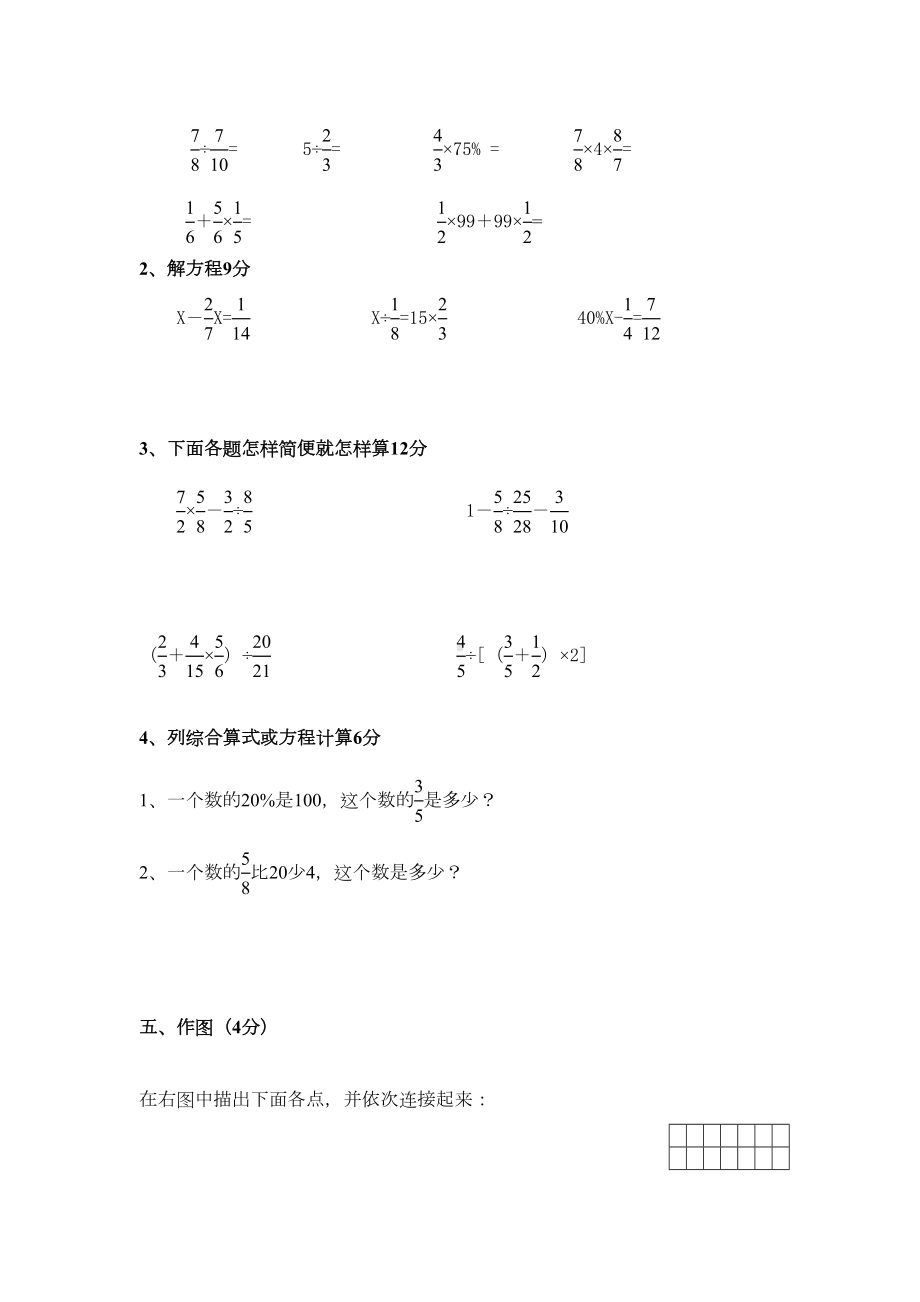 最新人教版六年级数学上册期末试卷(附答案)1(DOC 6页).doc_第3页