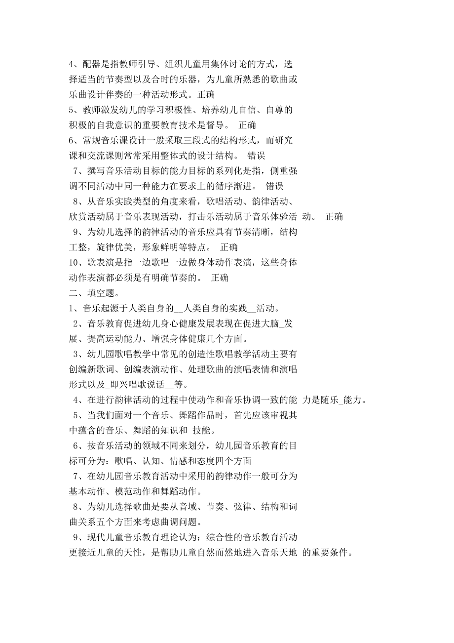 幼儿园教师事业编制考试复习题(DOC 7页).doc_第2页