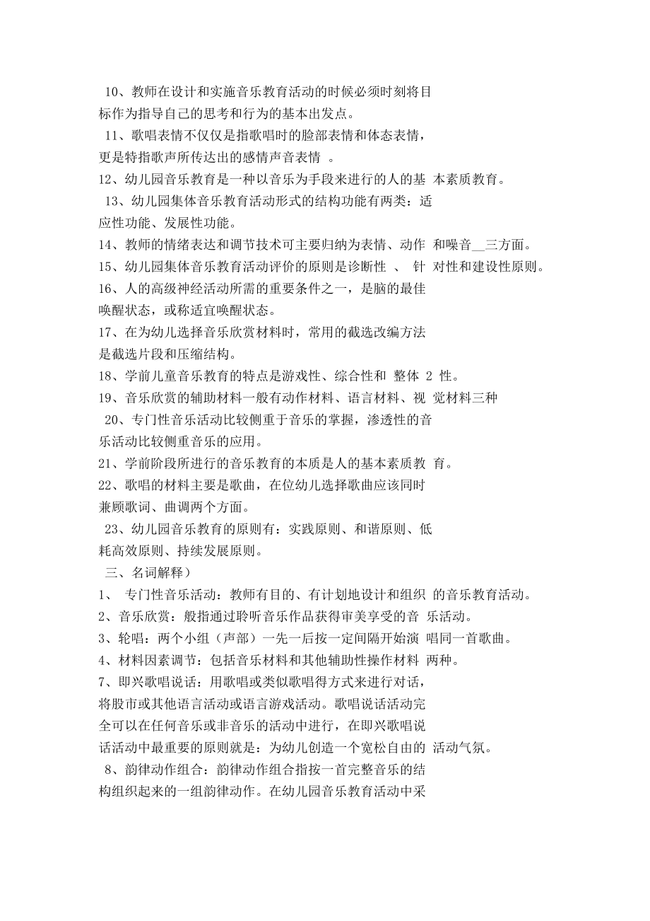 幼儿园教师事业编制考试复习题(DOC 7页).doc_第3页