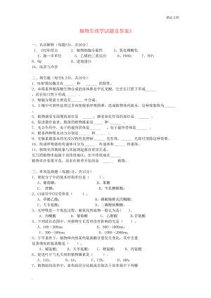 植物生理学试题含答案(DOC 4页).doc