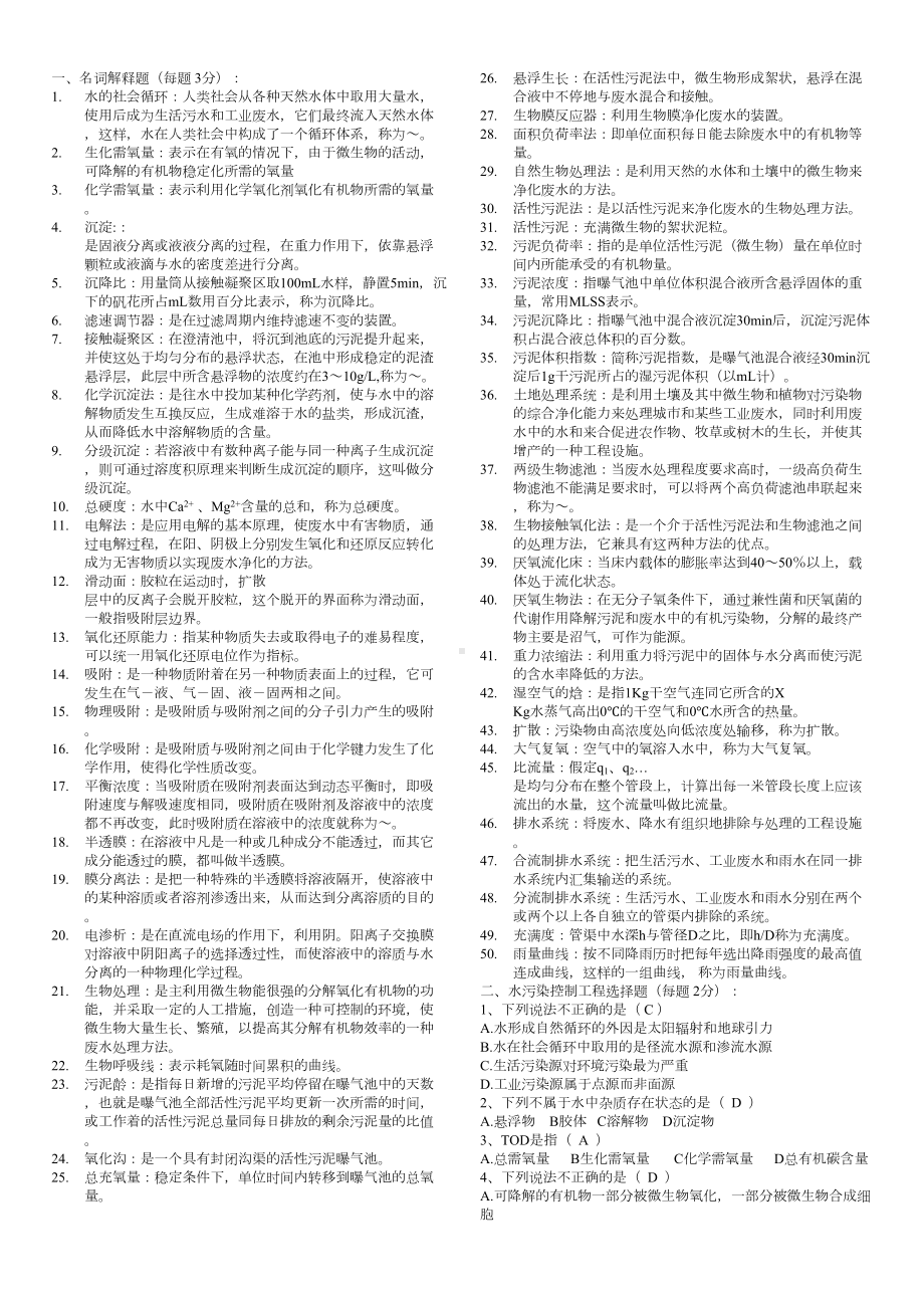 水污染控制工程复习题库(DOC 11页).docx_第1页