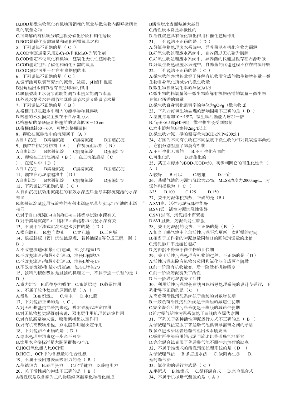 水污染控制工程复习题库(DOC 11页).docx_第2页