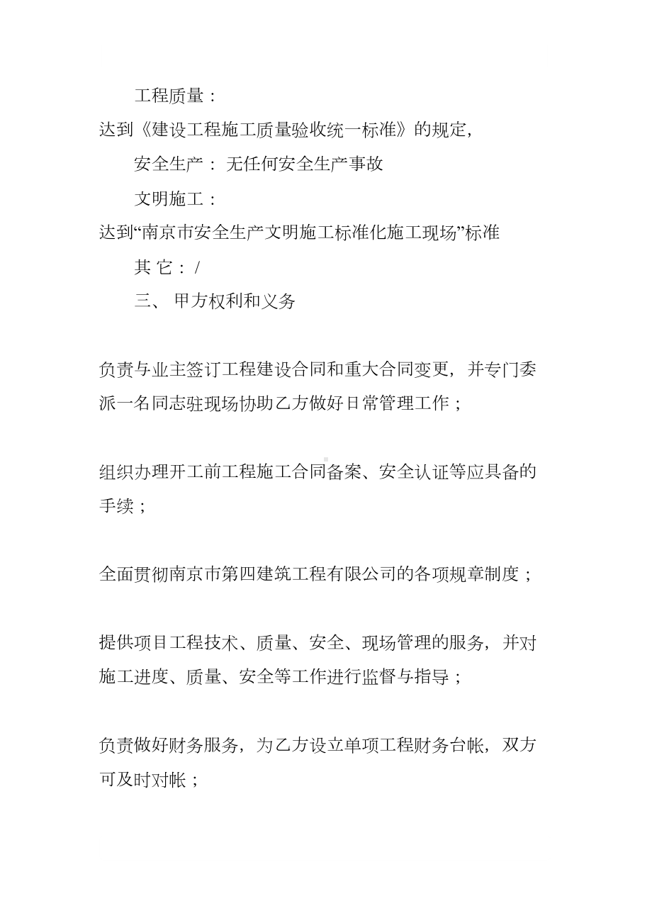 工程联合施工承包合同(DOC 7页).docx_第2页