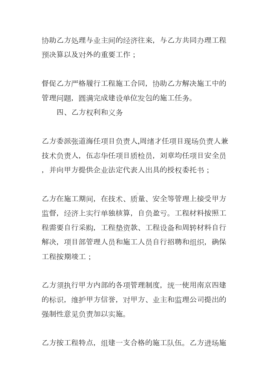 工程联合施工承包合同(DOC 7页).docx_第3页