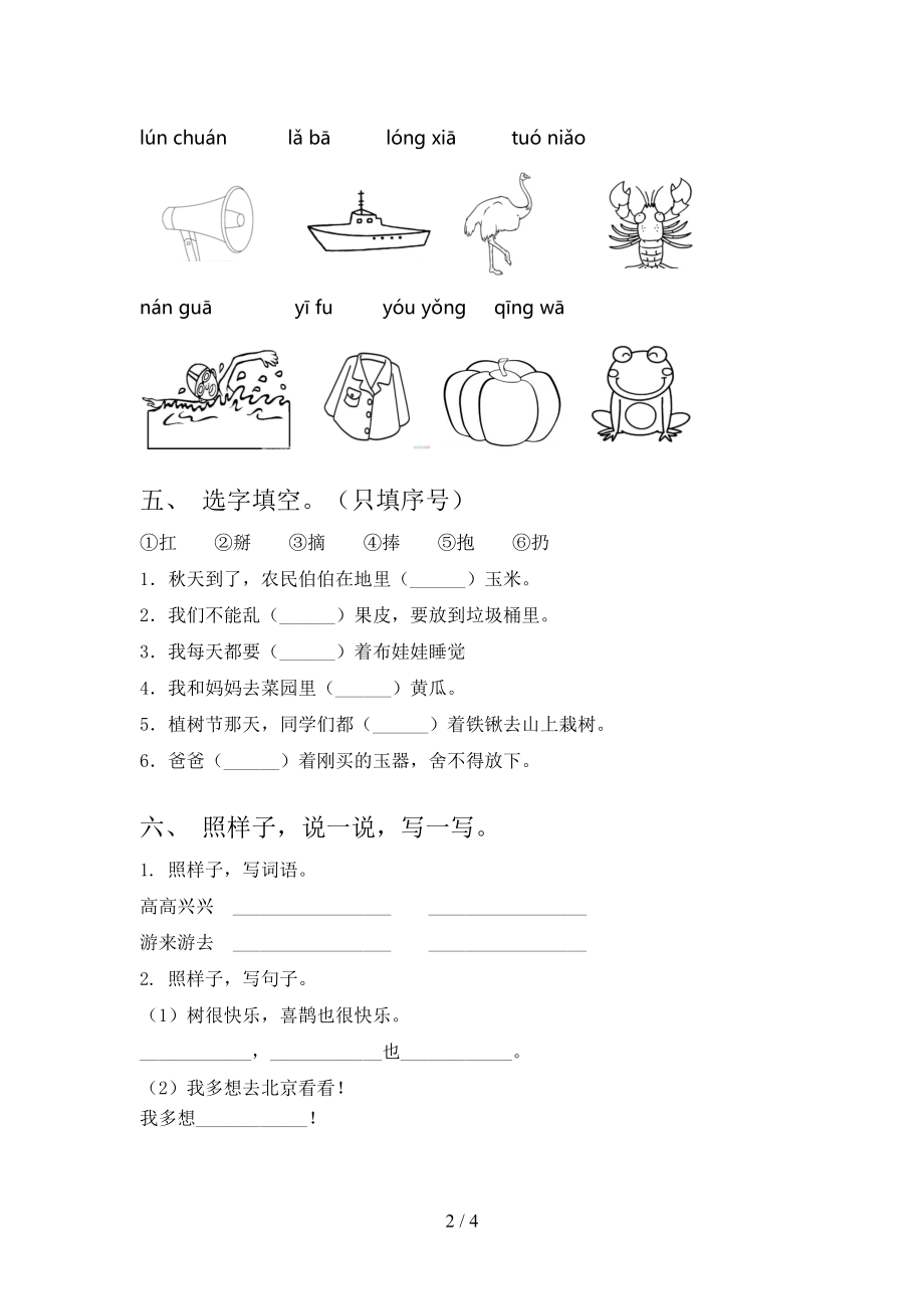 新人教版一年级语文下册期末考试卷(DOC 4页).doc_第2页