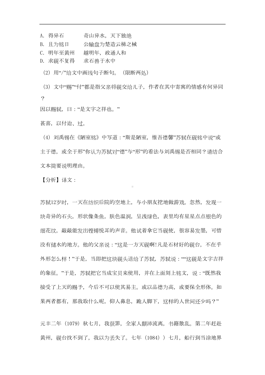 浙江省中考试卷全集汇编文言文阅读专题(DOC 23页).doc_第2页