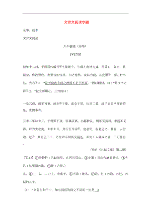 浙江省中考试卷全集汇编文言文阅读专题(DOC 23页).doc