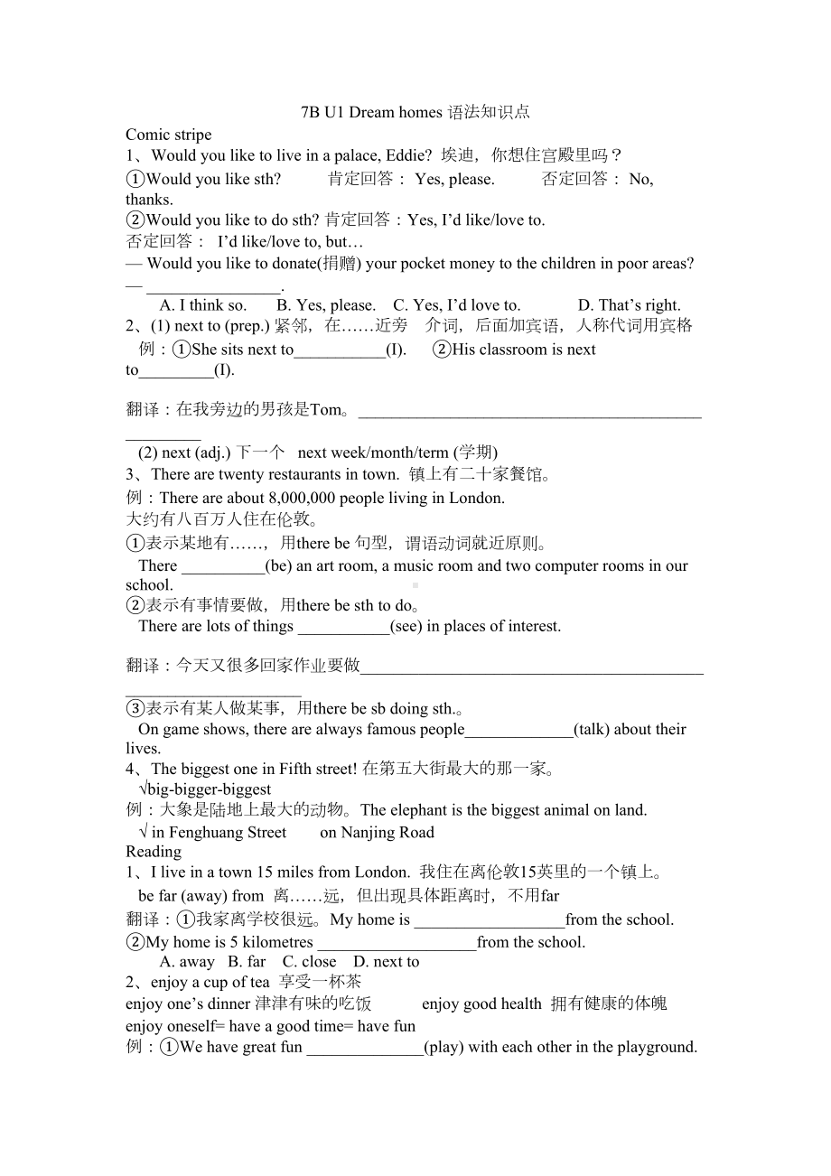 牛津译林版七年级英语7B-U1-Dream-homes-语法知识点(DOC 7页).docx_第1页