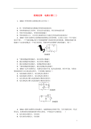 浙江省中考科学第一轮总复习第二篇物质科学(一)第课时欧姆定律电路计算(二)作业讲解(DOC 6页).doc