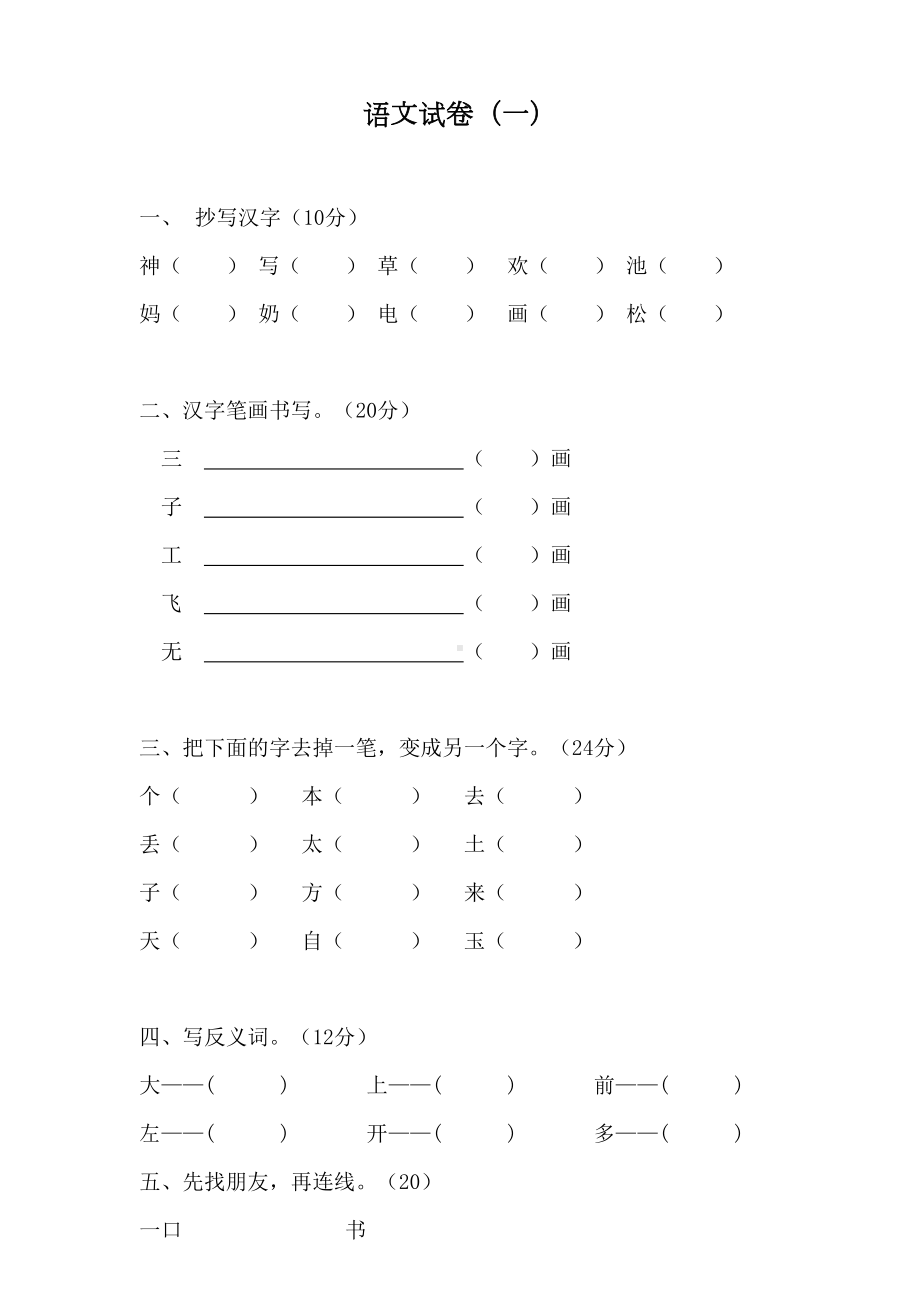 幼儿园拼音试卷大全(DOC 92页).doc_第1页