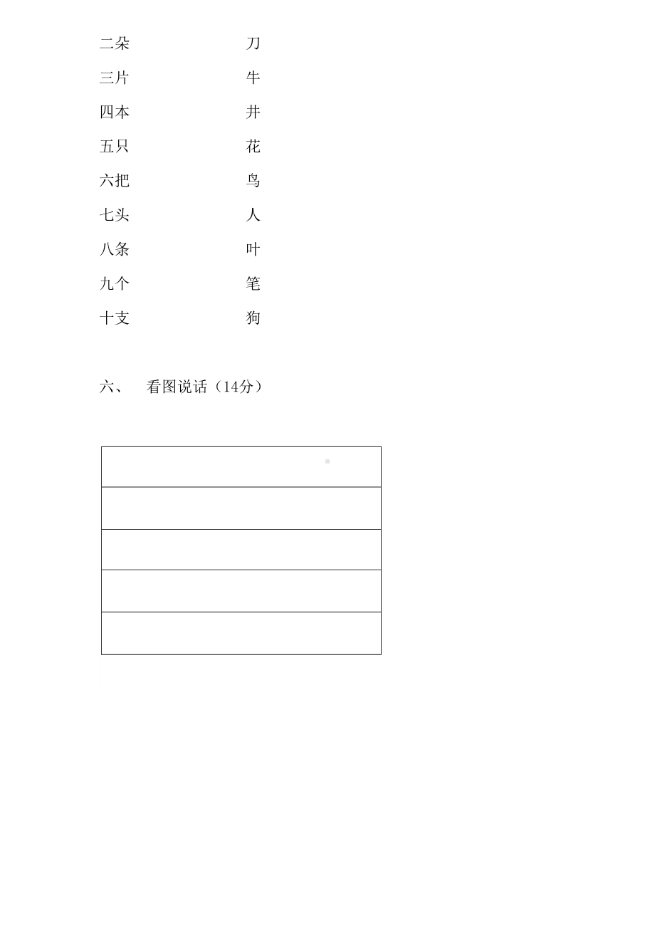 幼儿园拼音试卷大全(DOC 92页).doc_第2页