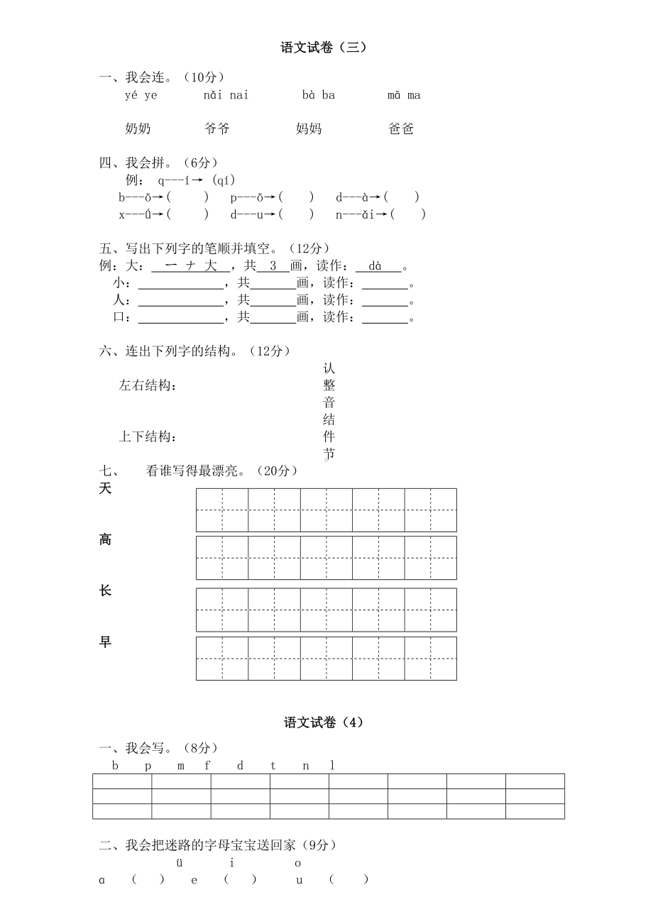 幼儿园拼音试卷大全(DOC 92页).doc_第3页