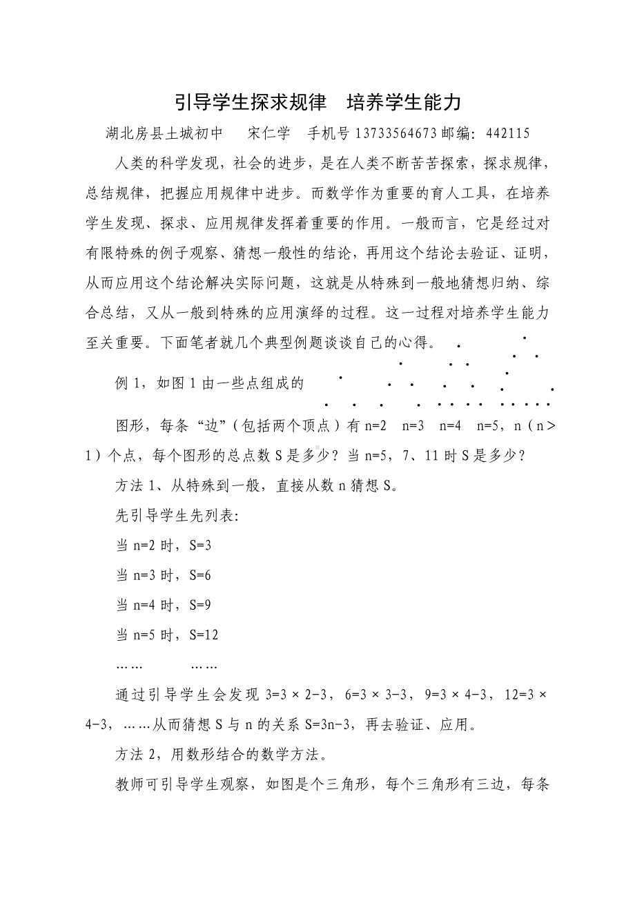 引导学生探求规律培养学生能力2.doc_第1页