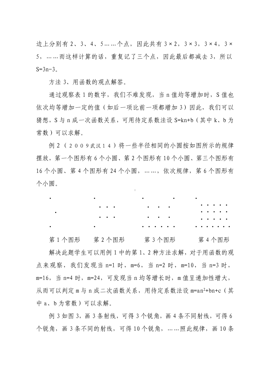 引导学生探求规律培养学生能力2.doc_第2页