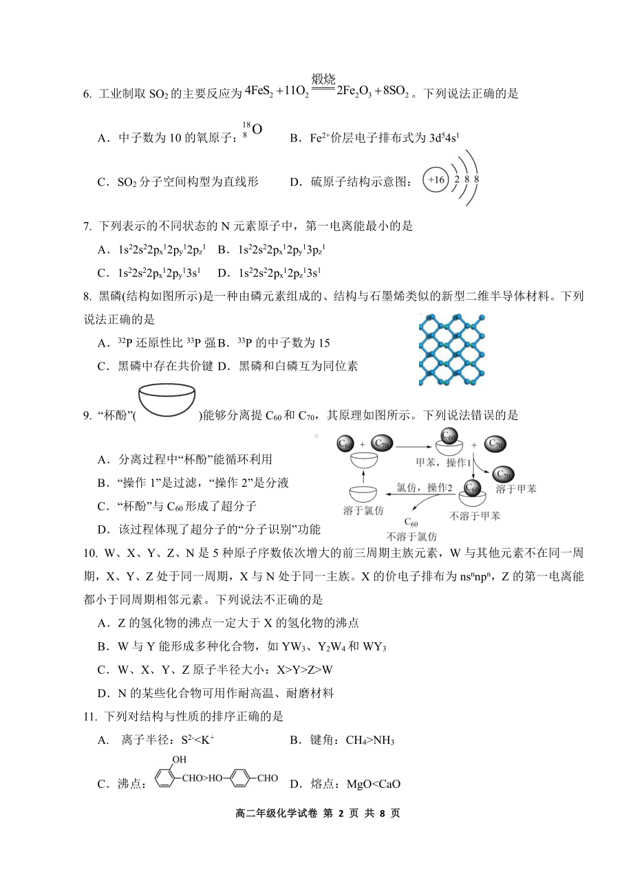 浙江省台州市双语高级中学2022-2023学年高二下学期第四次周测化学试卷 - 副本.pdf_第2页