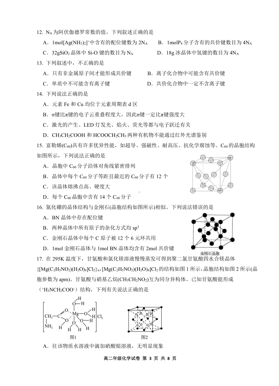 浙江省台州市双语高级中学2022-2023学年高二下学期第四次周测化学试卷 - 副本.pdf_第3页