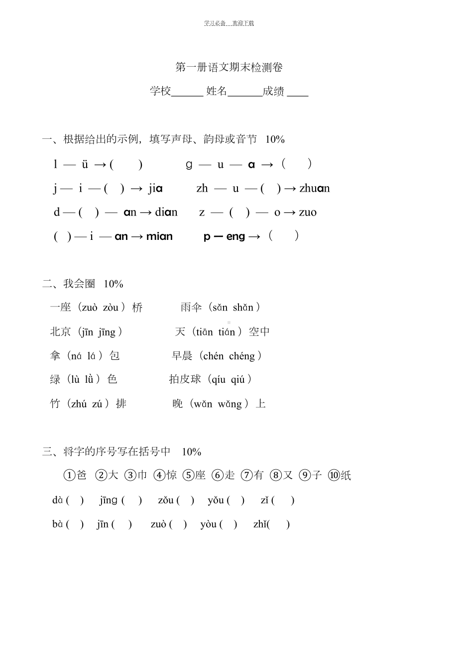 广州一年级语文上册期末测试卷(DOC 8页).doc_第1页