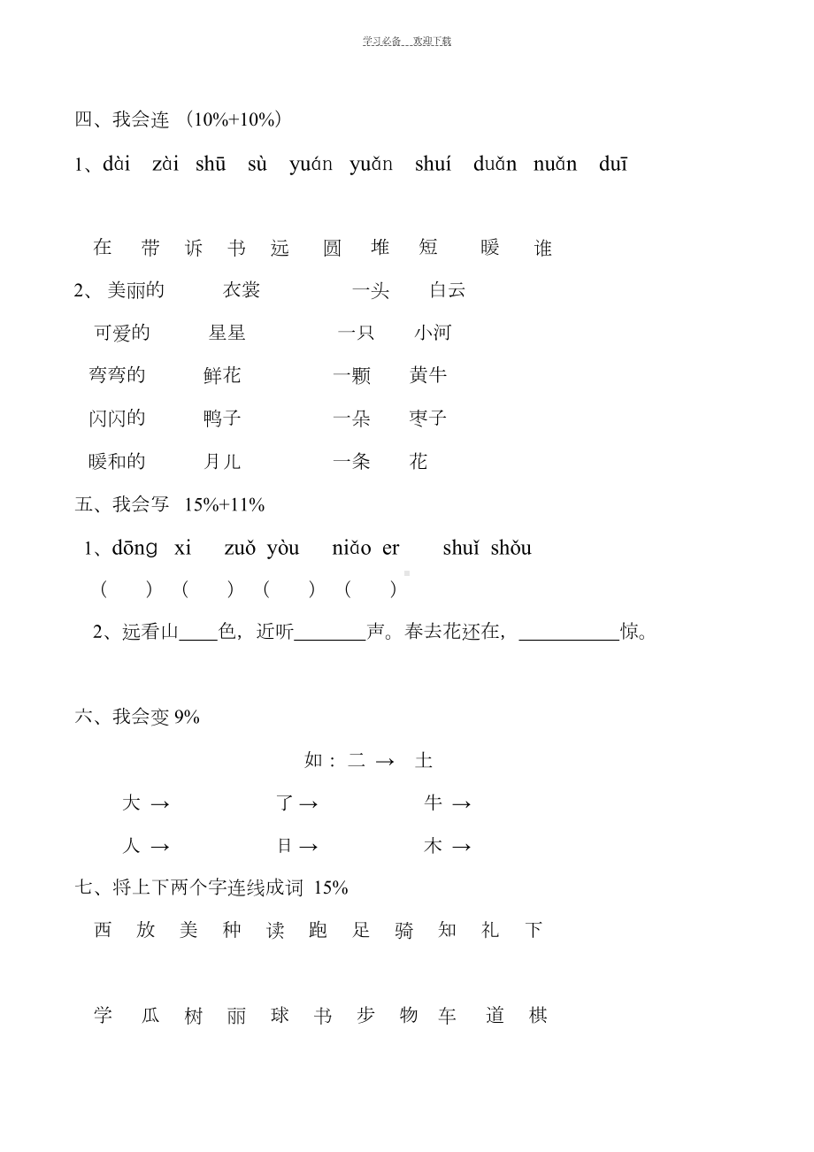 广州一年级语文上册期末测试卷(DOC 8页).doc_第2页