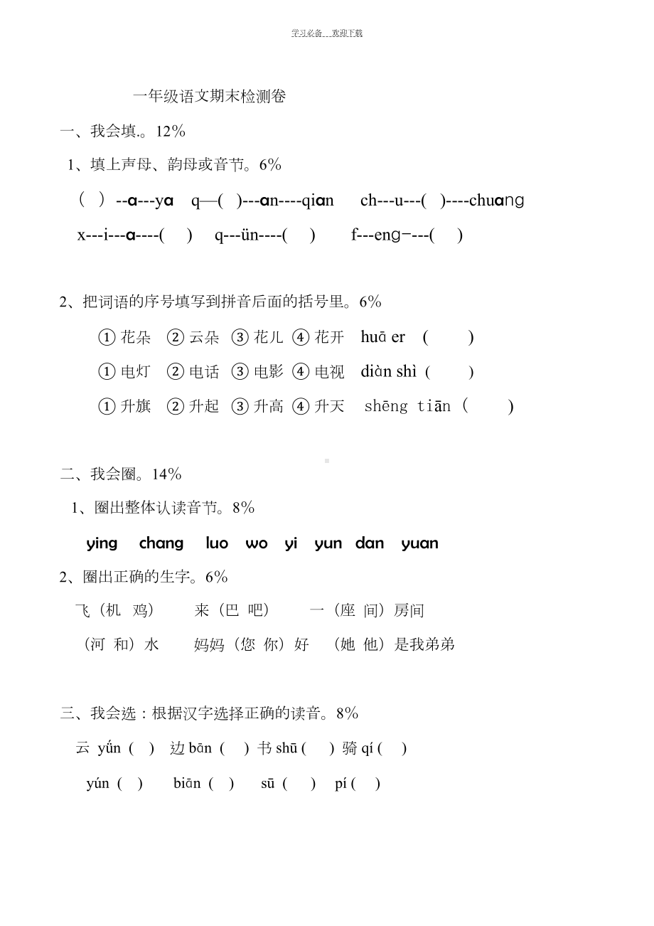 广州一年级语文上册期末测试卷(DOC 8页).doc_第3页