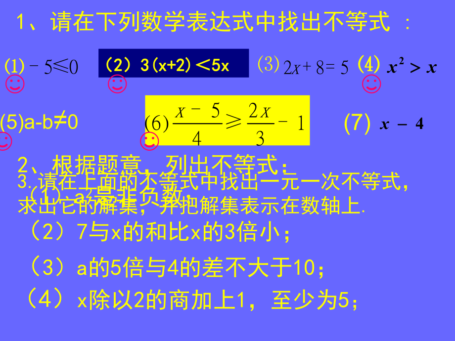 一元一次不等式(组)解法课件1.ppt_第2页