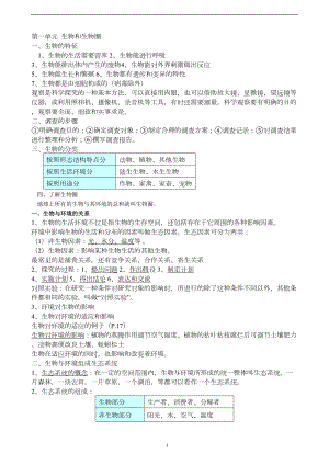 最新人教版生物七年级上册复习资料汇总(DOC 9页).doc