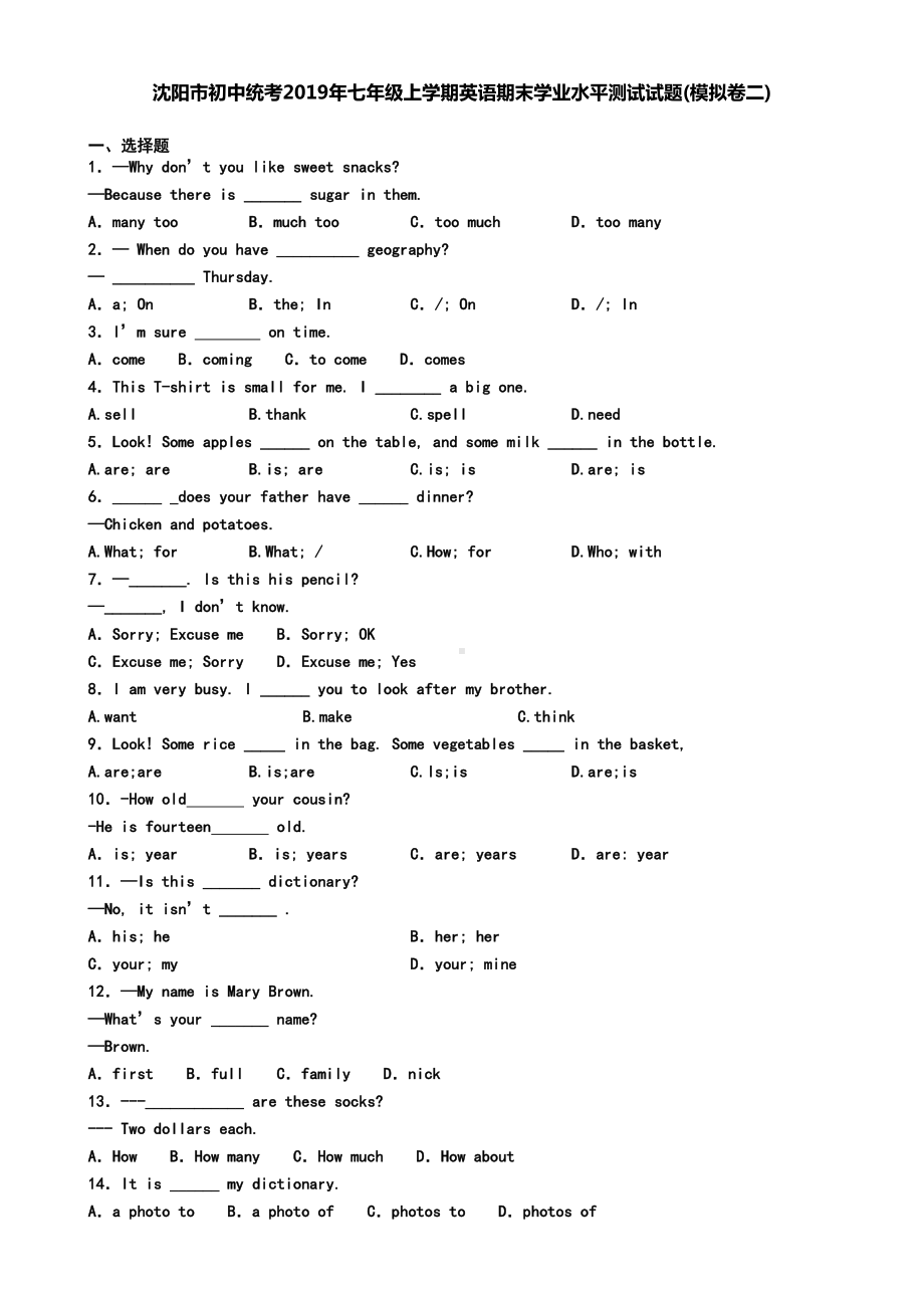 沈阳市初中统考2019年七年级上学期英语期末学业水平测试试题(模拟卷二)(DOC 7页).doc_第1页