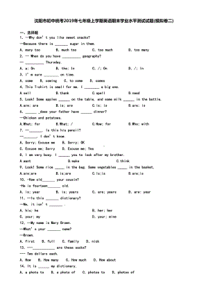 沈阳市初中统考2019年七年级上学期英语期末学业水平测试试题(模拟卷二)(DOC 7页).doc