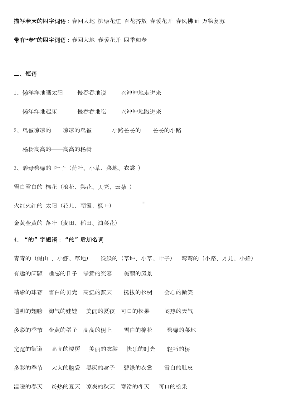 最新人教版一年级下册语文期末复习资料(DOC 61页).doc_第2页