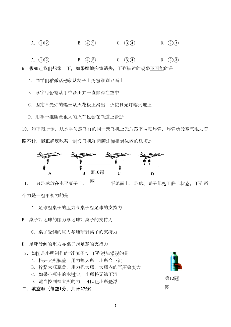 江苏省2019年八年级物理期末试卷及答案(DOC 9页).doc_第2页