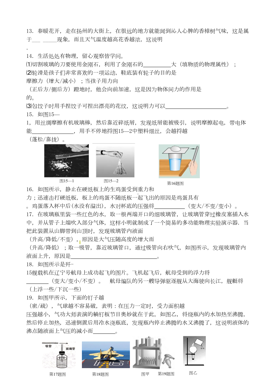 江苏省2019年八年级物理期末试卷及答案(DOC 9页).doc_第3页