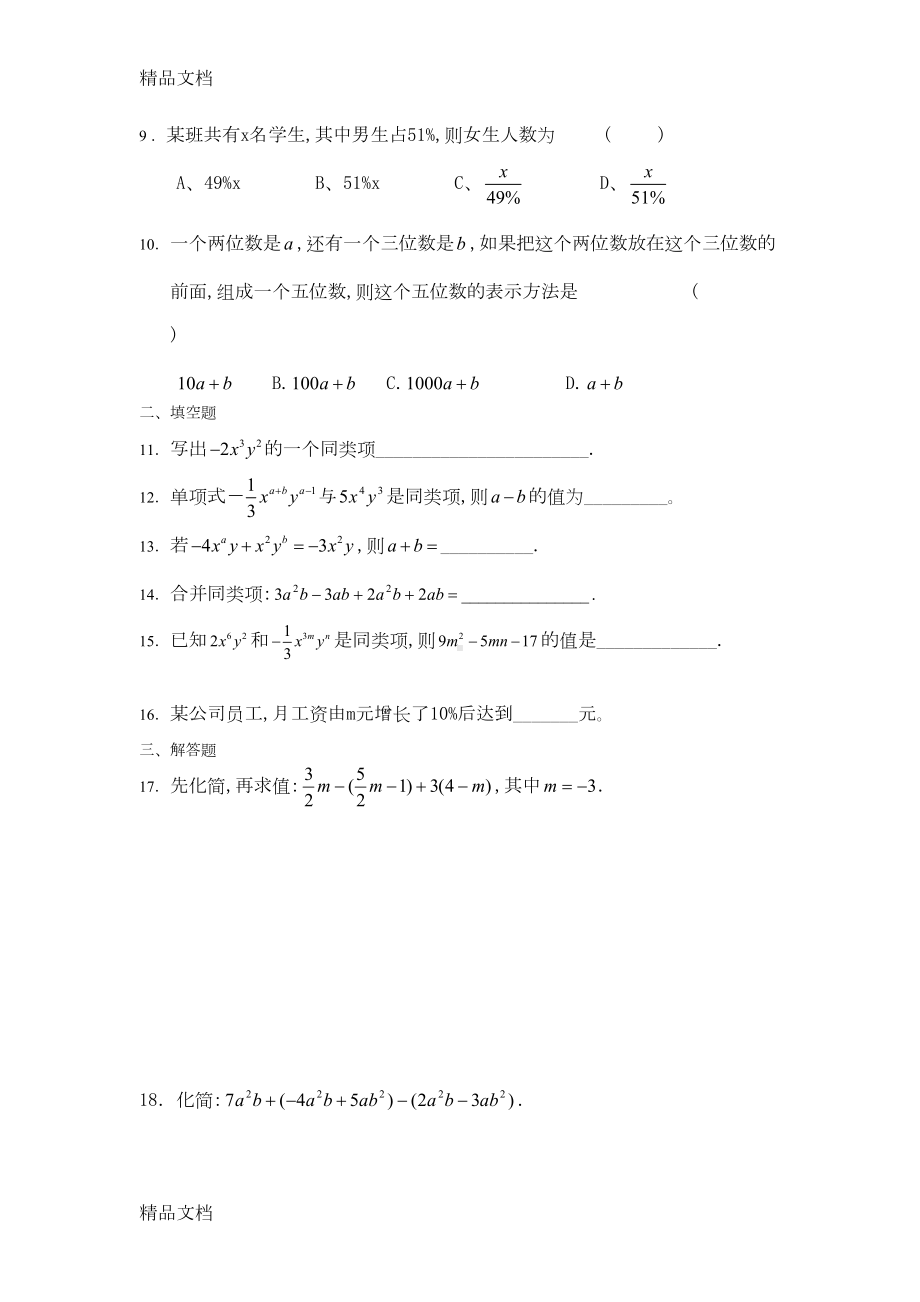 最新合并同类项50题(有答案)(DOC 12页).doc_第2页