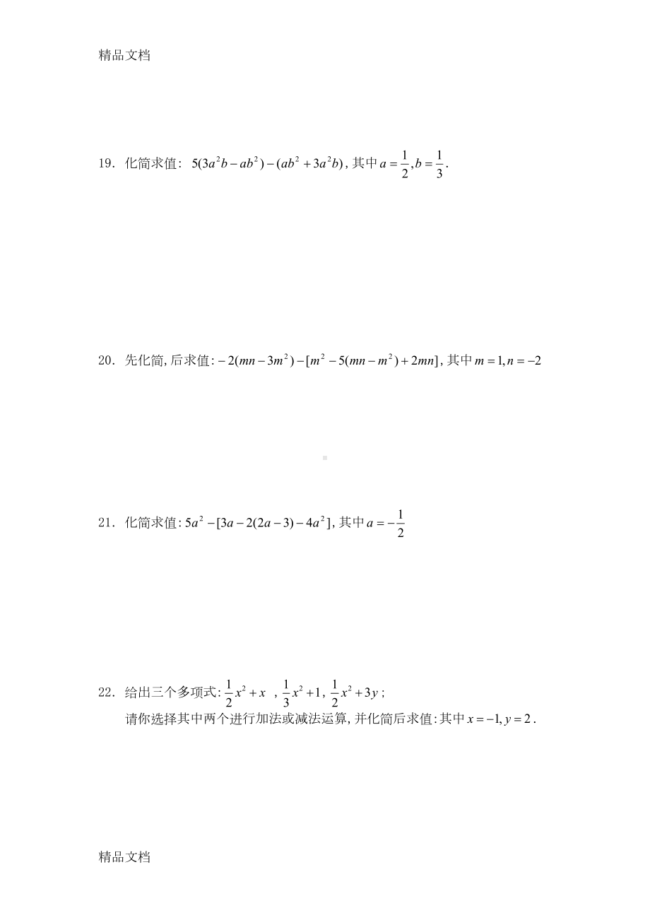 最新合并同类项50题(有答案)(DOC 12页).doc_第3页