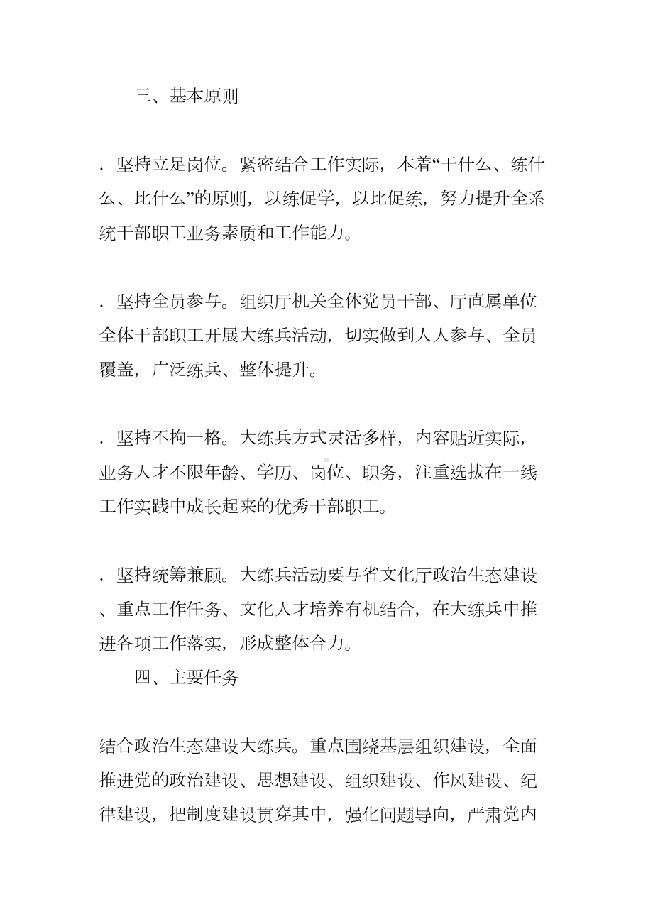 文化系统“大练兵”活动工作方案(DOC 7页).docx_第2页