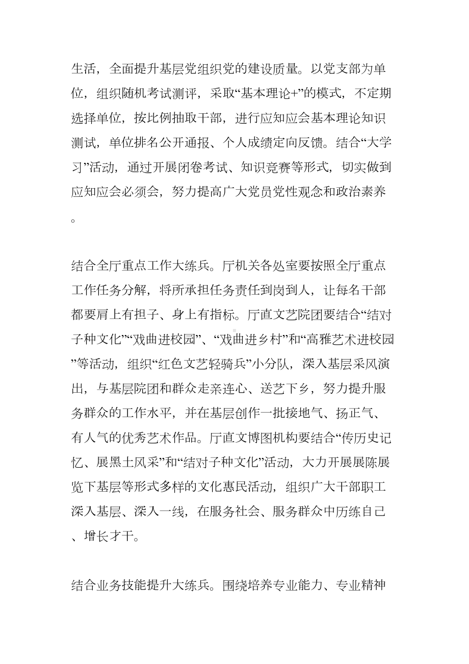 文化系统“大练兵”活动工作方案(DOC 7页).docx_第3页